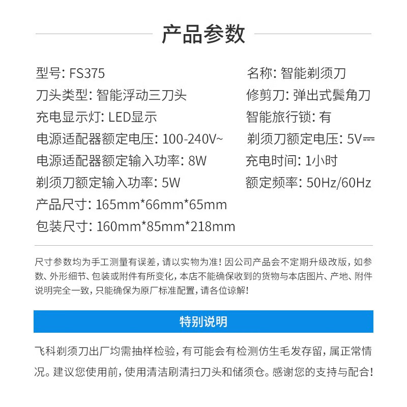 飞科（FLYCO） FS375智能电动剃须刀 全身水洗刮胡刀干湿两剃刨须刀男士 FS375标配-宝石蓝【实用剃须推荐】