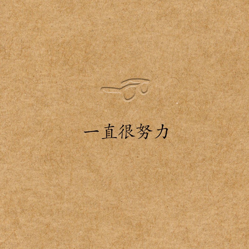爱拼敢赢：希望你也喜欢努力的自己详情图