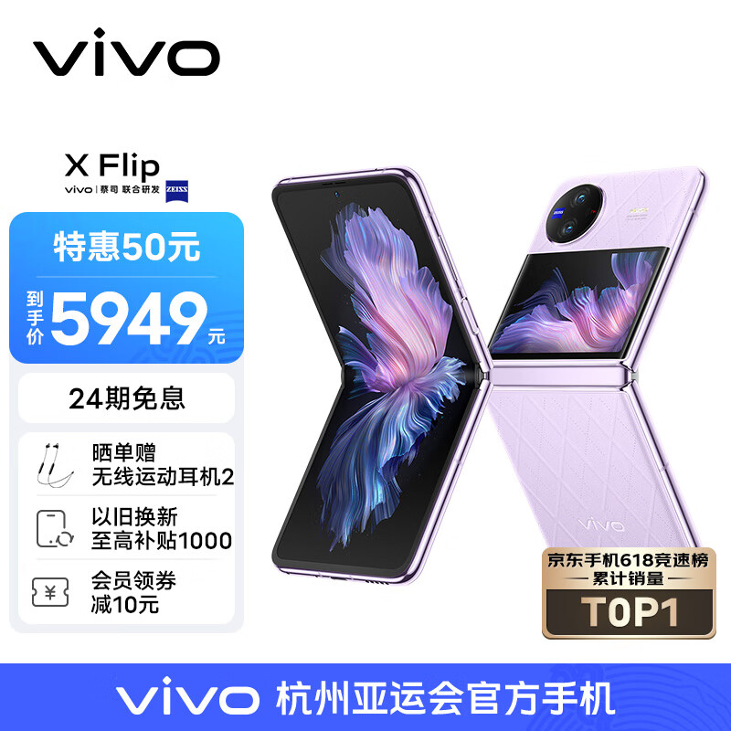 vivo X Flip 12GB+256GB 菱紫 轻巧优雅设计 魔镜大外屏 悬停蔡司影像 骁龙8+ 芯片 5G 折叠屏手机 xflip使用感如何?
