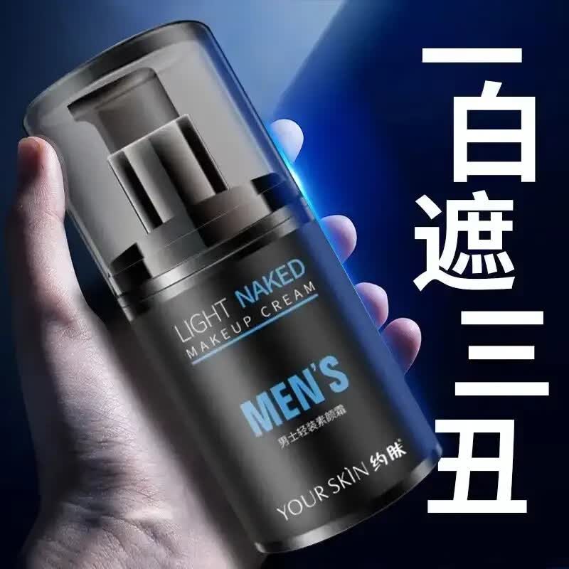 新籽约肤轻装男士素颜霜修颜mens一秒变帅bb霜亮肤抖音同款专用 #1