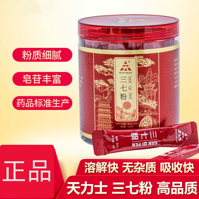 天士力 三七粉 3g*30袋 1盒装