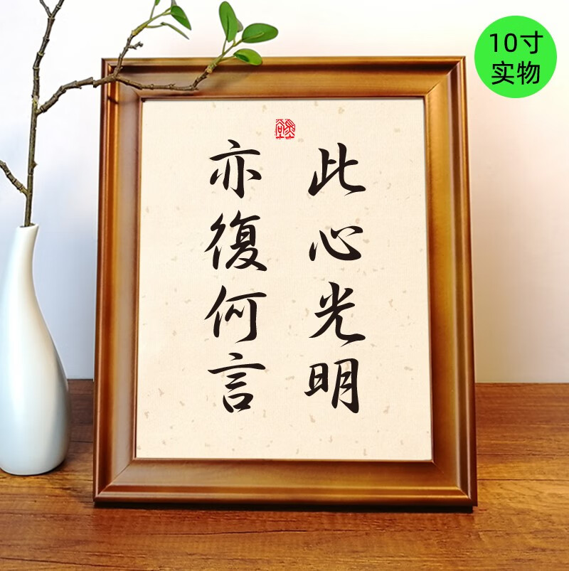 默然诺尔王阳明摆件 此心光明亦复何言王阳明座右铭书法字画摆件书桌