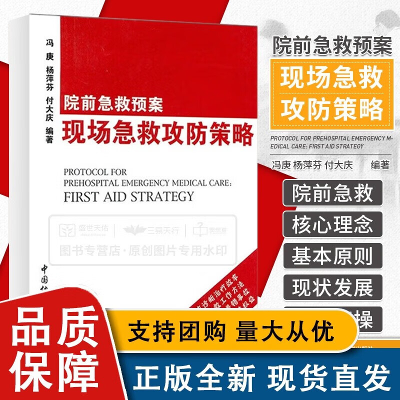 院前急救预案 现场急救攻防策略 用优化方案提高临床诊断治疗效率 用合理程序改善现场急救工作方法 冯庚