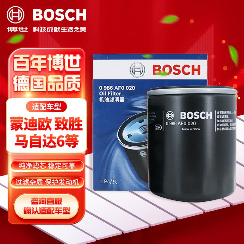 博世（BOSCH）机油滤芯机滤清器AF0020适配马自达6福特蒙迪欧奔腾B70路虎等使用感如何?