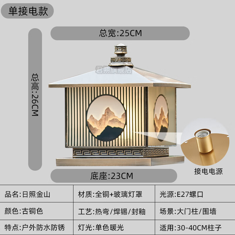 君朔全铜别墅太阳能柱头灯中式庭院立柱大门灯户外围墙柱子灯门柱灯 单接电款/25cm/古铜色/日照金山