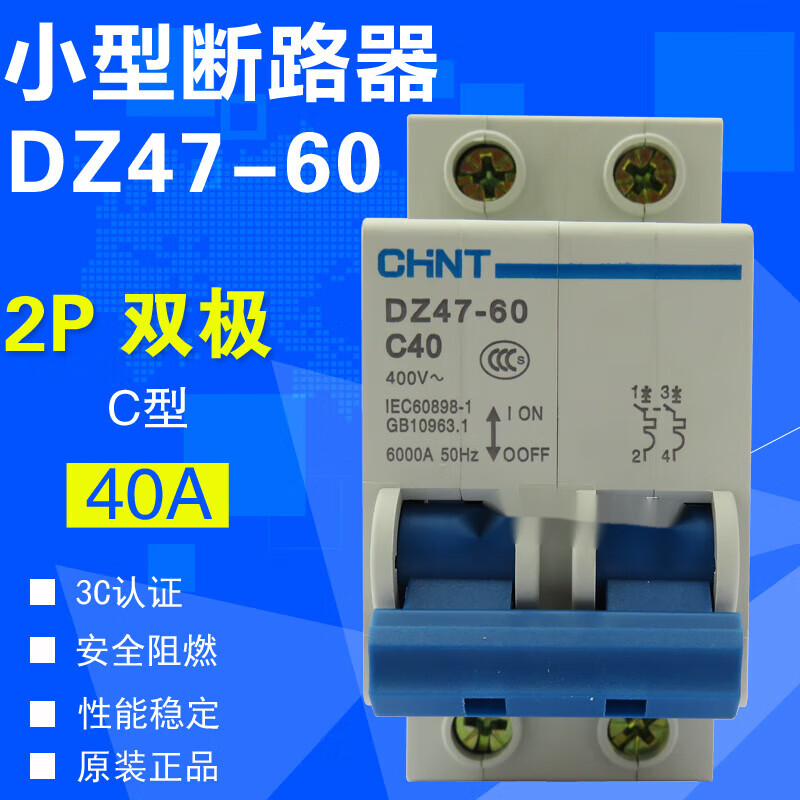 空气开关 小型断路器 dz47-60 c40  双极 过载短路  40a 2p