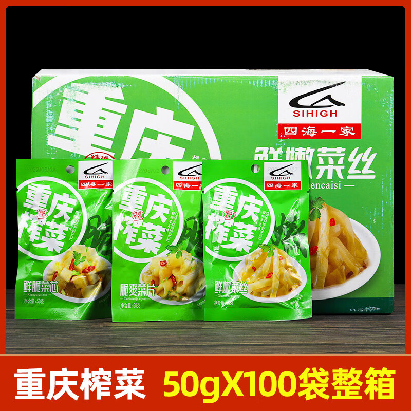隽辰堂整箱四海一家重庆榨菜丝 榨菜片榨菜芯50g*100袋下饭菜早餐菜商