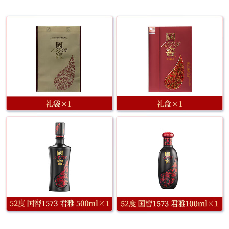 国窖1573浓香型白酒 收藏送礼礼盒装 52度 500mL 1瓶 +100mL 1瓶 君雅