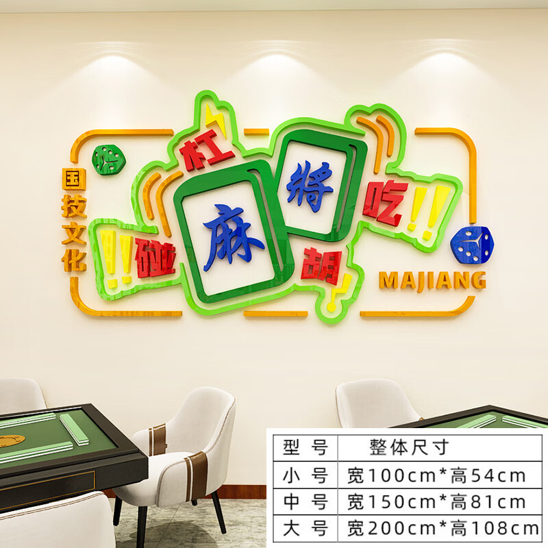 澳颜莱棋牌室装饰画茶楼麻将馆包厢海报 网红麻将馆布置标语墙贴画纸