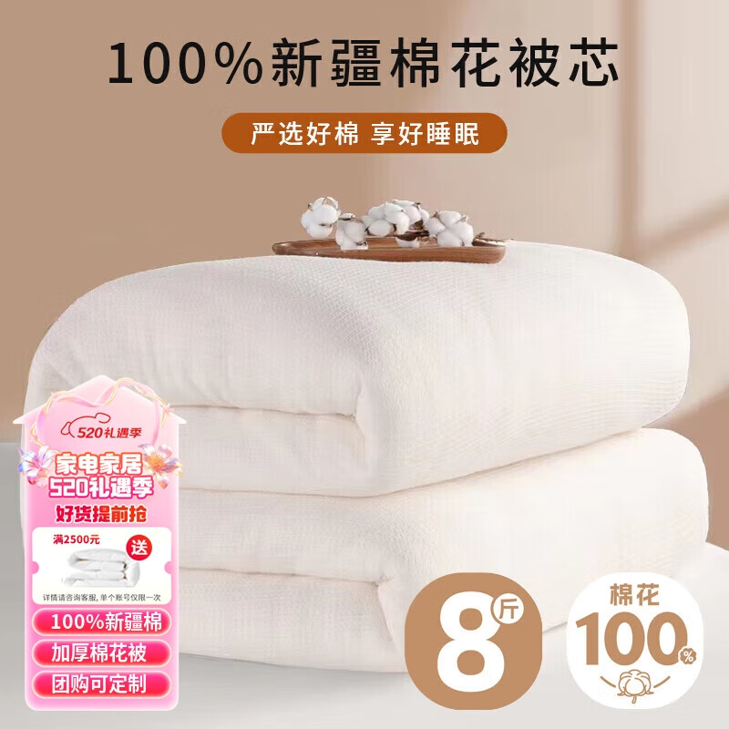 源生活 100%天然新疆全棉花被 手采棉加厚冬棉被褥 8斤 200*230cm