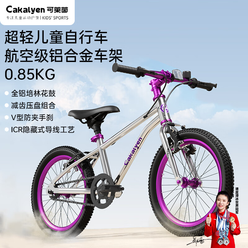 Cakalyen儿童自行车20寸骑行单车6-11岁中大男童女童脚踏车女孩男孩单车