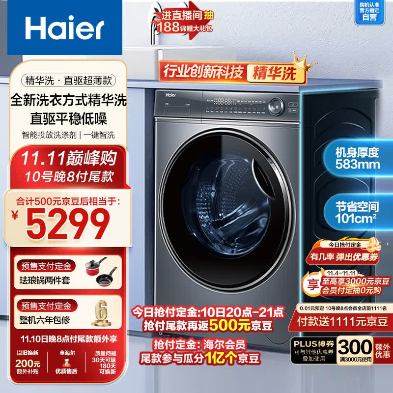 海尔（Haier）滚筒洗衣机全自动 洗烘一体机 直驱精华洗376 10公斤大容量 超薄 以旧换新XQG100-HBD14376LU1属于什么档次？