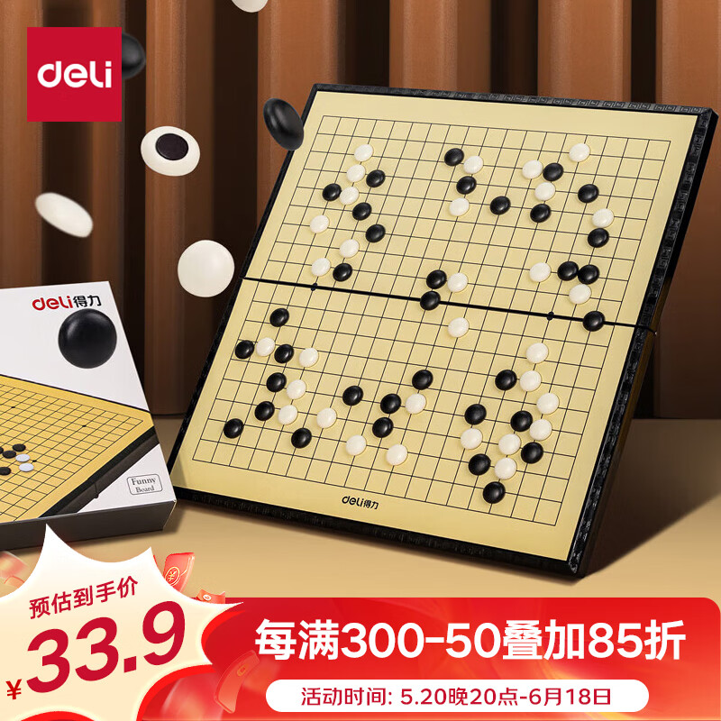 得力（deli）围棋套装学生五子棋磁石围棋棋盘成人儿童大号磁石围棋6754