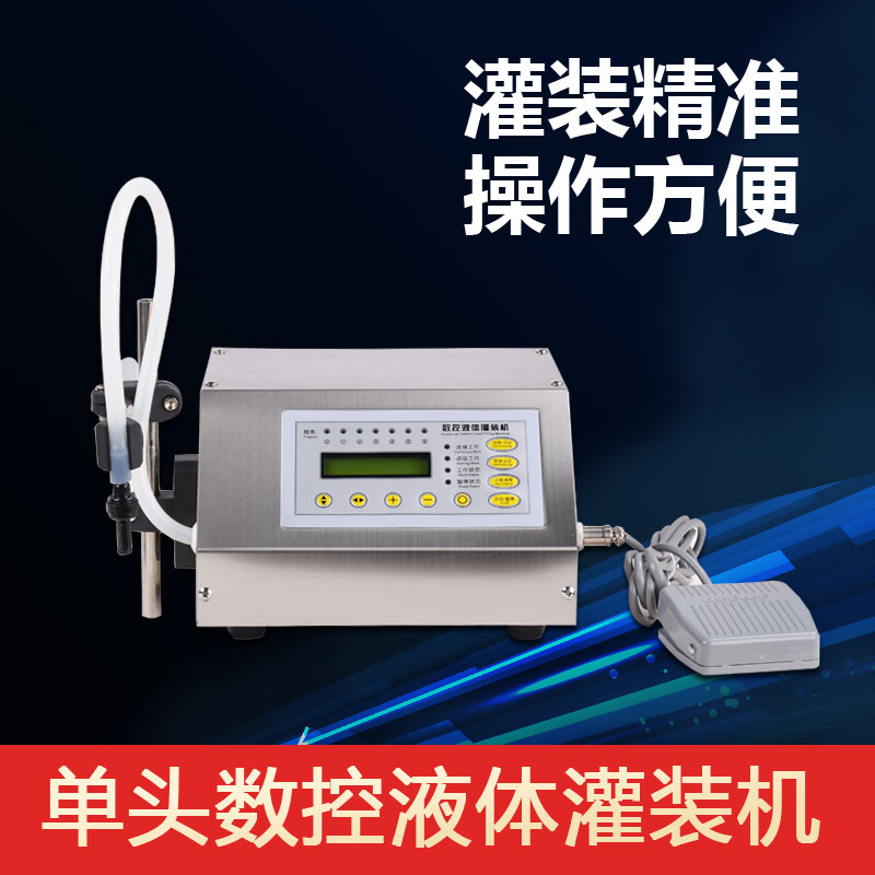 冠馳GFK-160數(shù)控液體灌裝機 自動灌裝機 飲料灌裝機 白酒罐裝機小型高精度香水醬油醋調(diào)料酒水包裝機 GFK-160  3L/分鐘