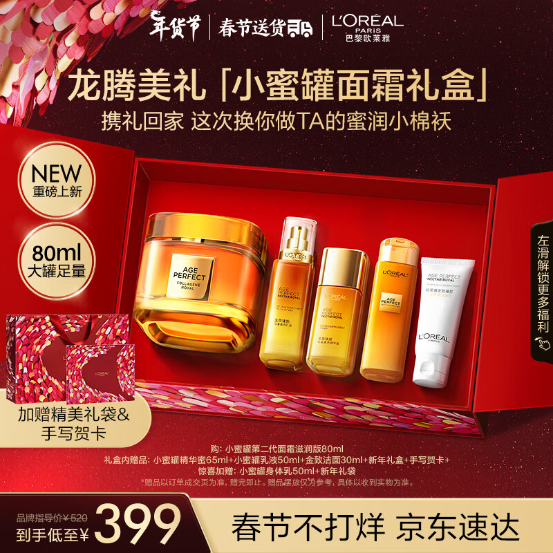 欧莱雅小蜜罐第二代滋润面霜套装龙年礼盒补水抗皱护肤情人节新年礼物女