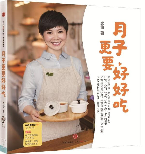 月子更要好好吃 文怡 著【正版】