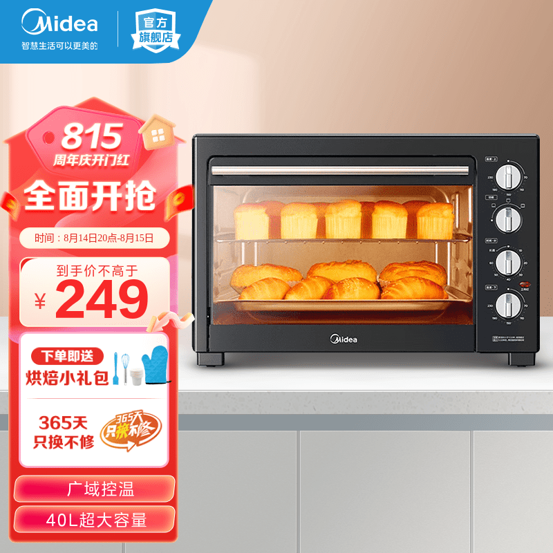 美的（Midea）40L家用大容量多功能电烤箱 独立控温/机械操控/四层烤位/多功能烘焙 MG38CB-AA 三代（升级版）