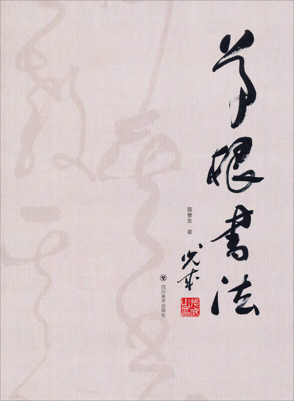 草根书法【正版图书,放心购买】