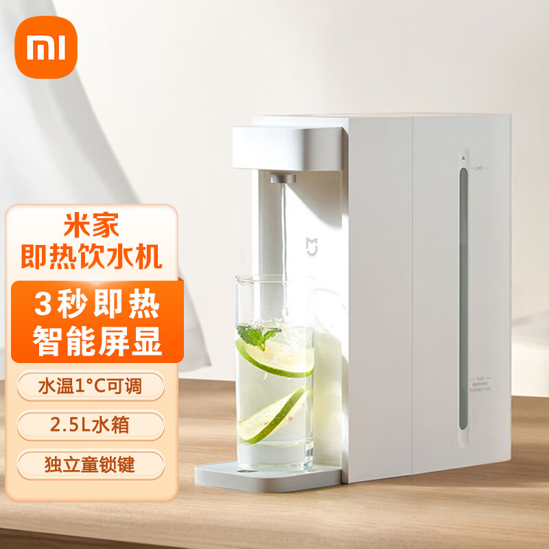 小米(mi)米家即热饮水机c1 家用速热茶吧机茶水间水壶保温台式电水壶
