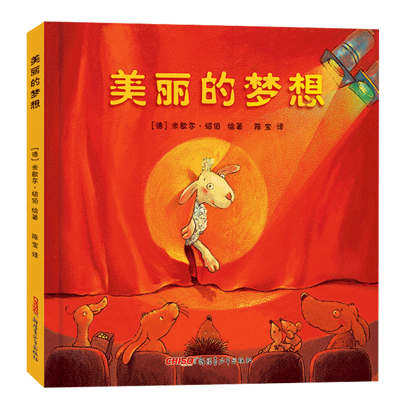 美丽的梦想(精)