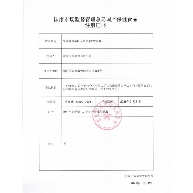 来益辅酶Q10维生素e软胶囊抗氧化辅助降血脂男女中老年 【赠品与90粒装一样】 90粒*4瓶