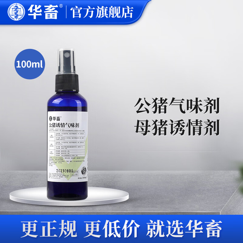 华畜 兽用诱情喷雾公猪诱情剂 母猪荷尔蒙气雾剂排卵畜用促情剂气味剂 公猪诱情气味剂100ml属于什么档次?