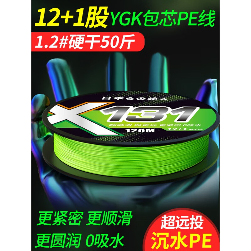 宰搂12编ygk包芯pe线强拉力远投路亚专用顺滑大力马主线131鱼线 12编131包芯pe线220米更 8号