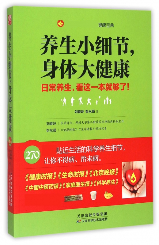 养生小细节身体大健康