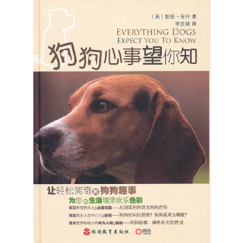狗狗心事望你知