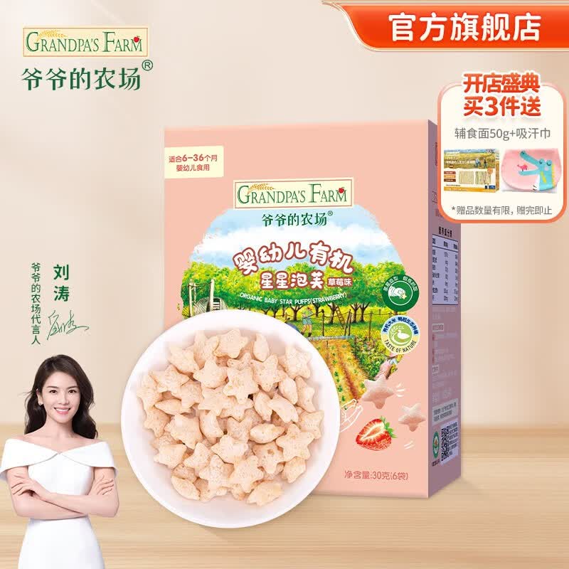 爷爷的农场有机泡芙宝宝零食 婴幼儿食品不添加白砂糖儿童 婴幼儿有机星星泡芙（草莓）30g使用感如何?