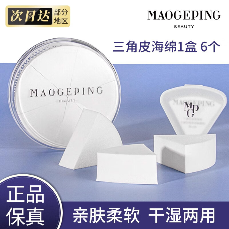 MAOGEPINGë��ƽ���˻�ױƤ�����޺۷۸�ר�ô�ײ�ױ������ױ����װ ����Ƥ���ࣨ�°棩 6�� һ��
