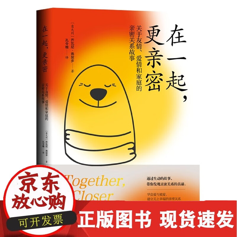 在一起更密