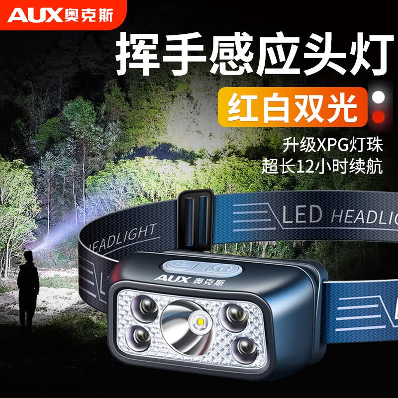 奥克斯强光头灯头戴式照明灯充电超亮感应超长续航户外钓鱼夜钓手电筒