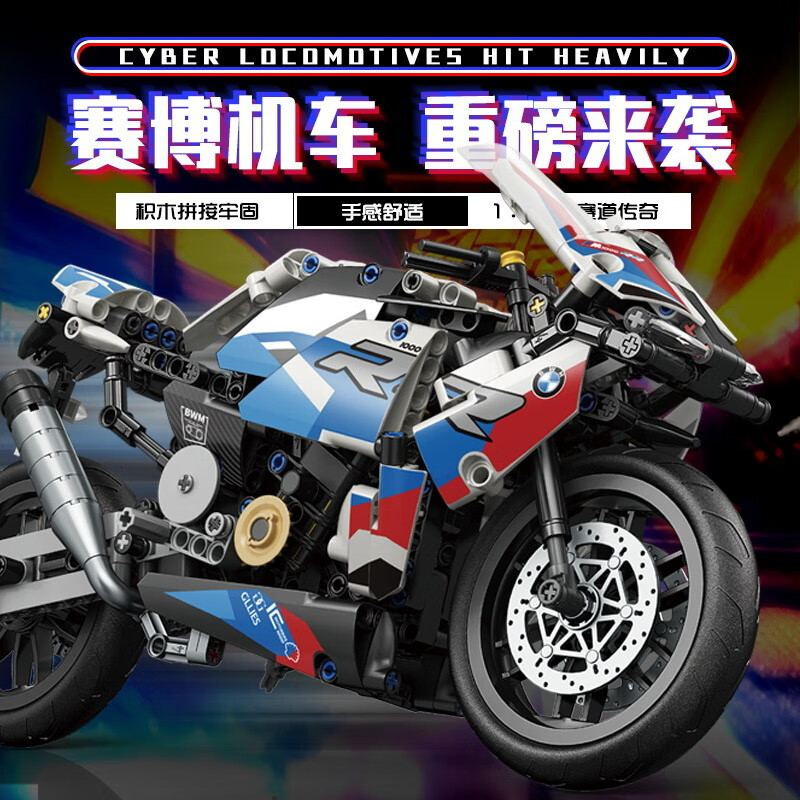 靓龙赛博朋克宝马双R机车积木高难度机械组装摩托车拼装模型摆件玩具 赛博朋克宝马双R【1:7】 668pcs-兼容乐高