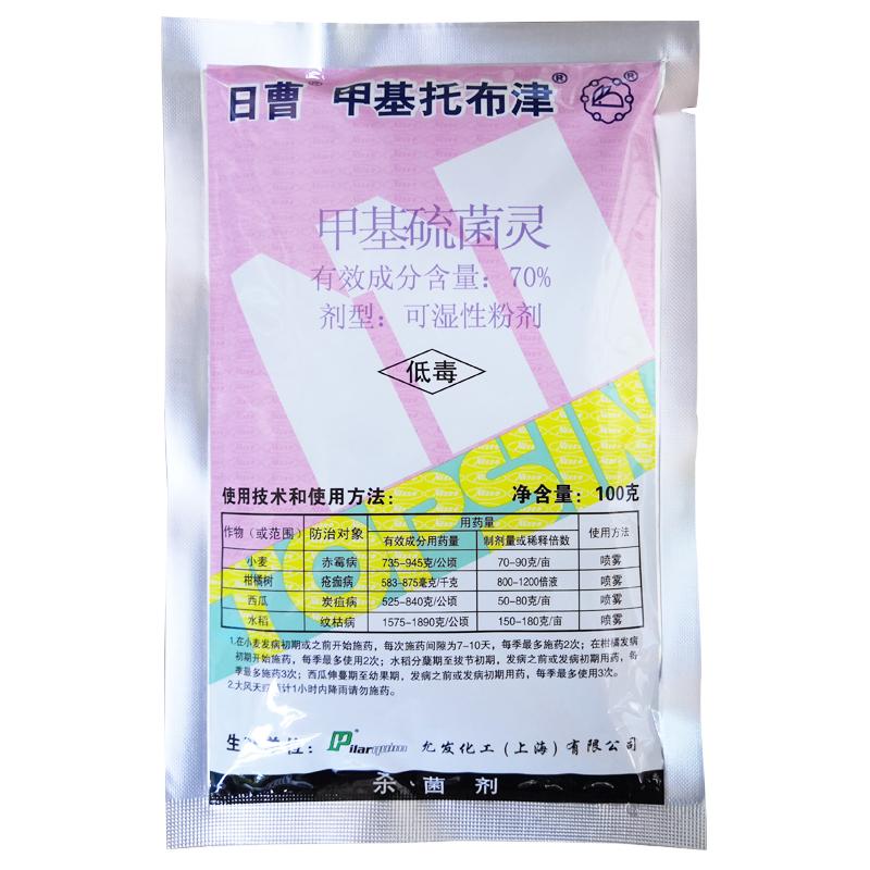日曹甲基托布津 topsin m70%甲基硫菌赤霉炭疽病花卉多肉杀菌药农用