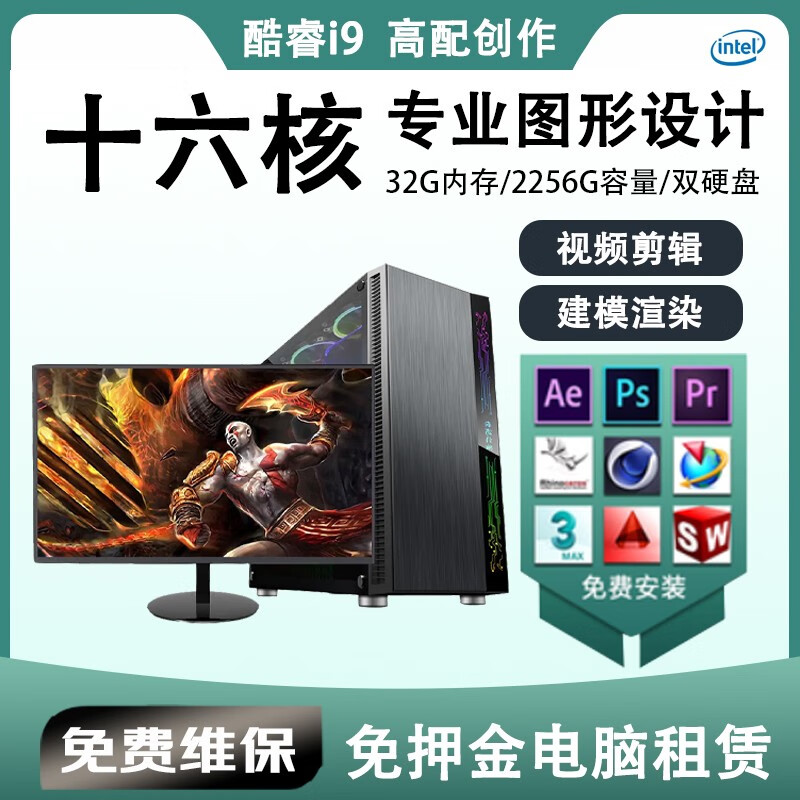 同城租电脑服务 i9级24核心台式主机高配lol吃鸡游戏组装电脑租赁服务