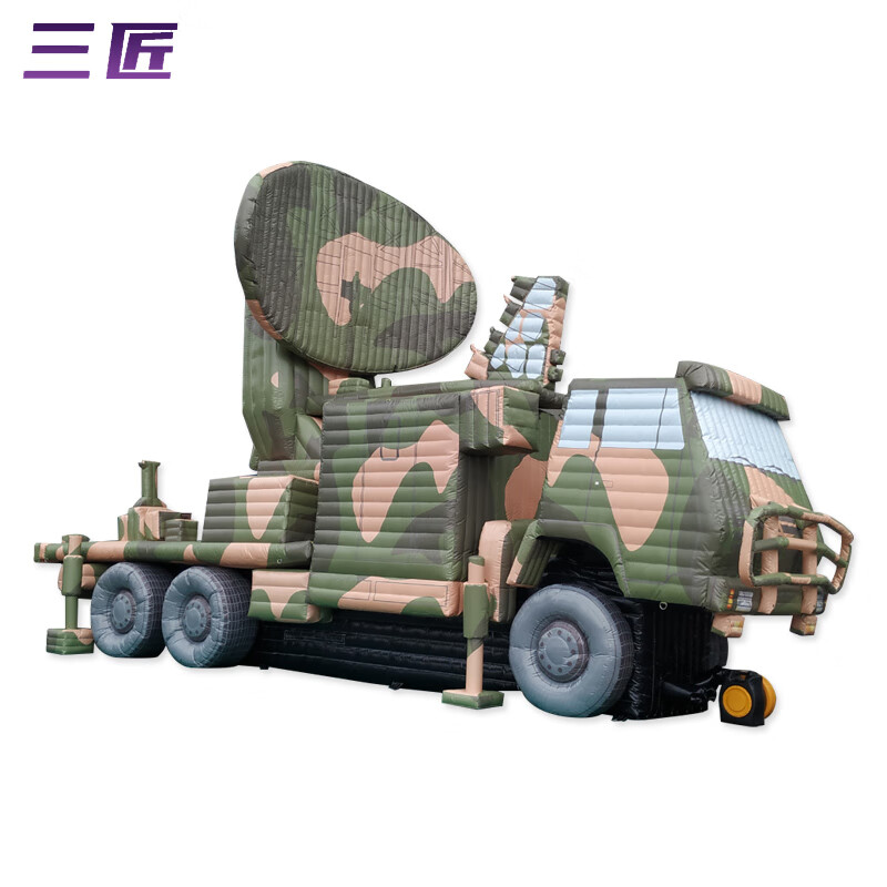 三匠充气式假目标 训练模拟演习假目标仿伪充气模型 雷达车llq-03c