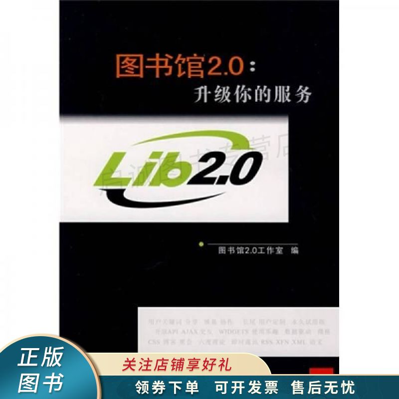 图书馆2.0：升级你的服务