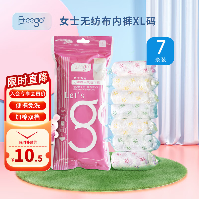 Freego7条装女士印花无纺布一次性内裤产妇短裤生理期出差免洗 印花XL属于什么档次?
