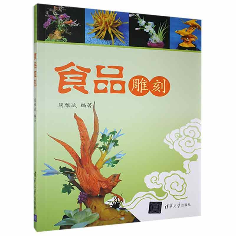 食品雕刻烹饪/美食 图书