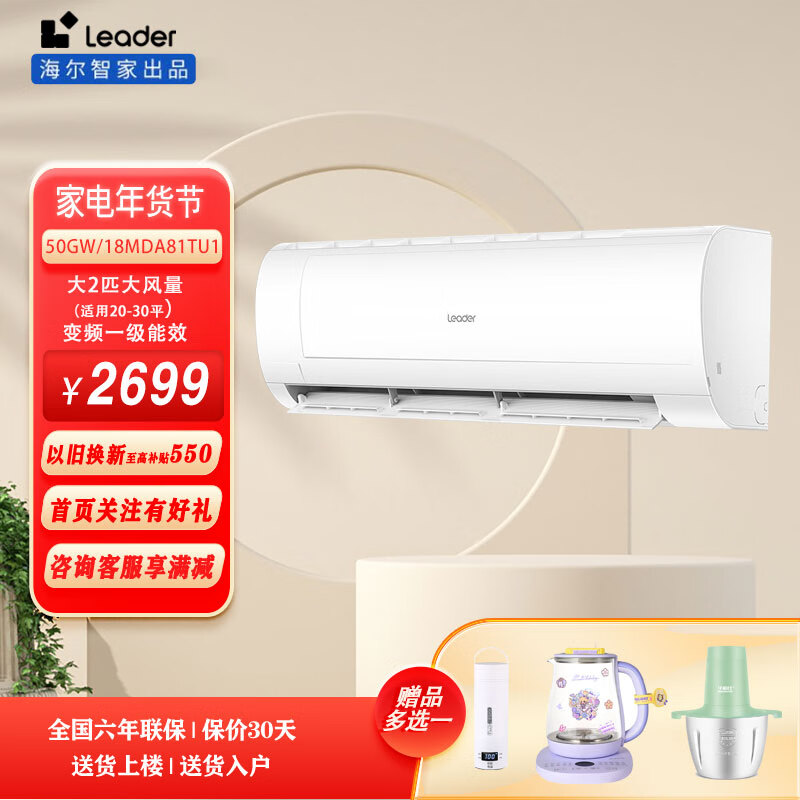 ͳ˧LeaderǼҳƷյ 2ƥһ/3ƥЧ Ƶůÿյһ  Ծɻ ڹʽùһ 2ƥ һЧ 50GW/18MDA81TU1 2599Ԫȯ