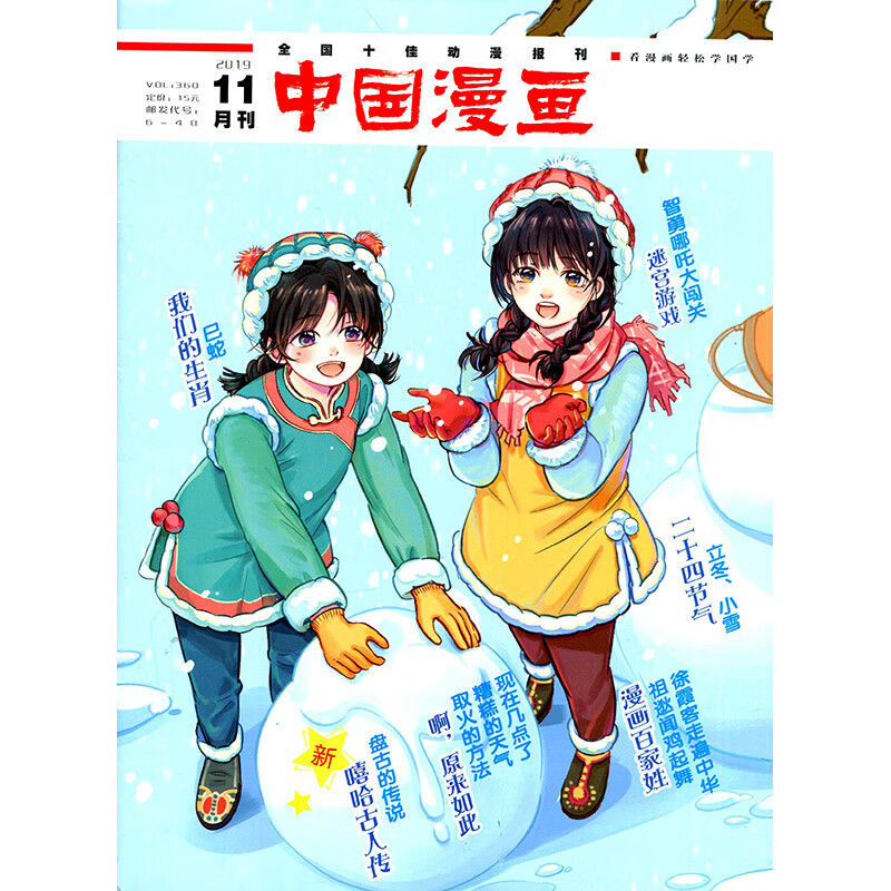 中国漫画2019年11期期刊杂志