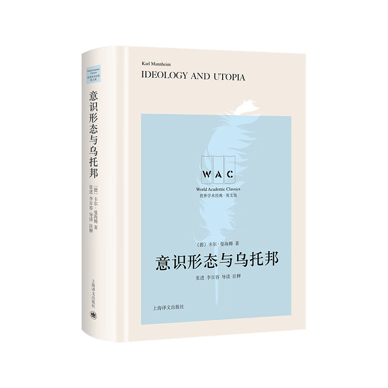 意识形态与乌托邦 Ideology an