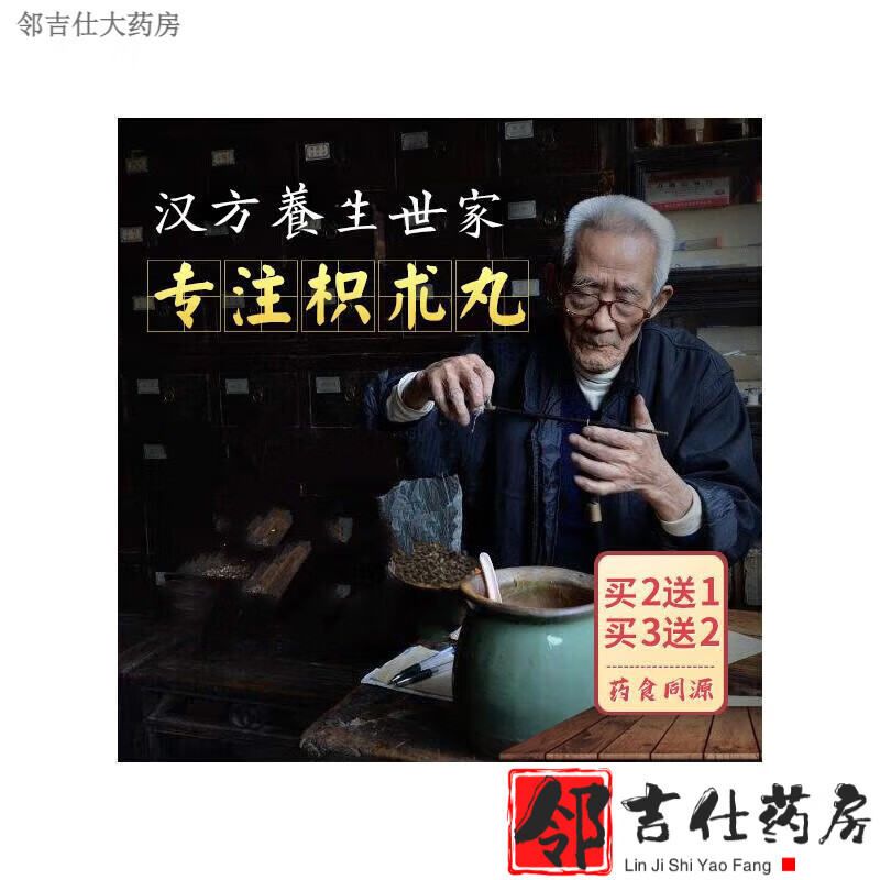 【大药房直售】枳术丸枳术丸枳术汤香砂无曲麦 1瓶