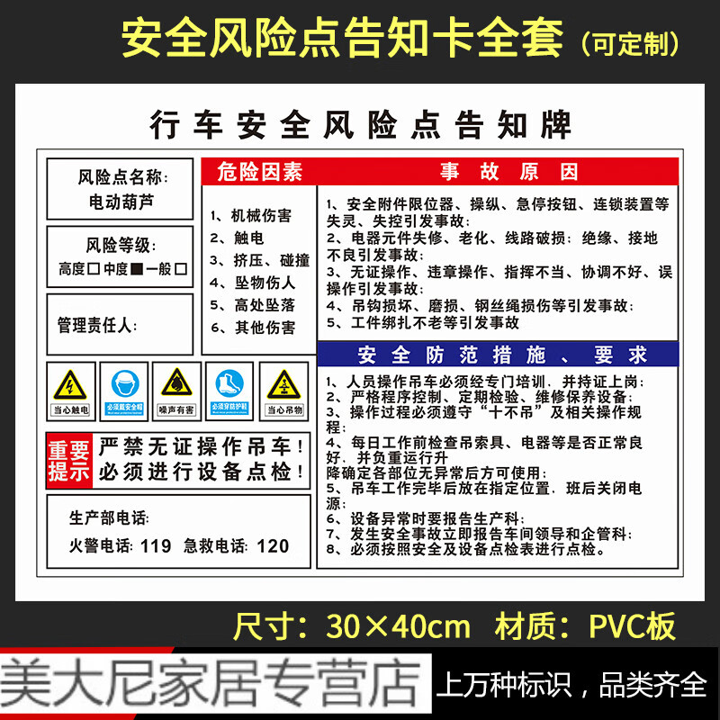 电动葫芦行车安全风险点危害告知卡标识牌警示告标志示定制02