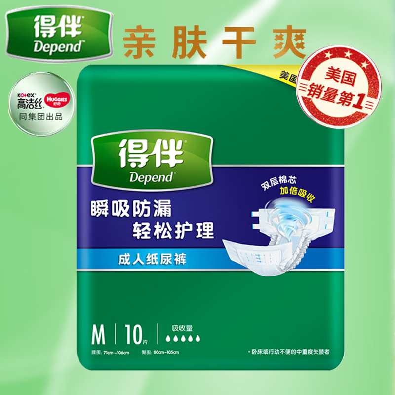 得伴紙尿褲老年人護(hù)理褲粘貼型尿不濕 M碼10片臀圍80-105cm