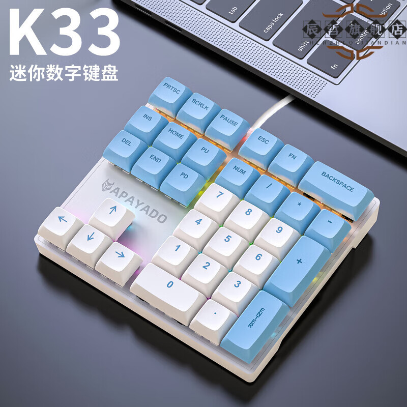蓝白33键数字键盘 真机械 青轴