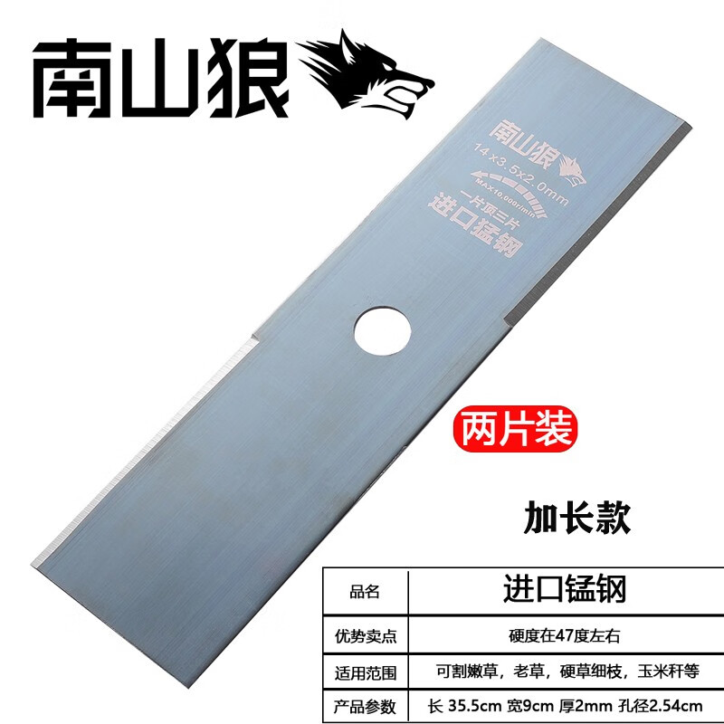 南山狼割草机一字进口SK5刀片不怕石头锰钢合金汽油锂电割灌机加厚加长 南山狼进口锰钢 加长款【2片装】高性价比高么？
