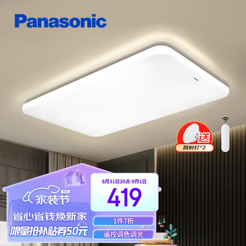 松下（Panasonic）客厅灯吸顶灯现代简约遥控调光调色灯具 超薄灯饰120瓦HHXZX036L怎么样,好用不?