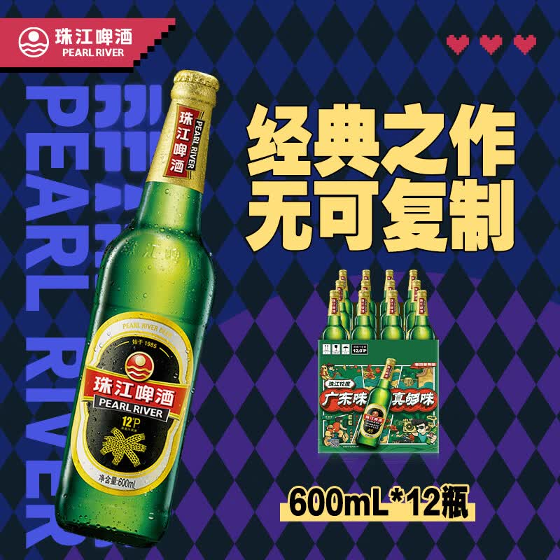 珠江啤酒（PEARL RIVER）12度 经典老珠江啤酒 600ml*12瓶 整箱装怎么样,好用不?